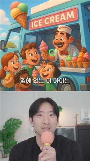 How to say ice cream in Korean! | Easy Korean Podcast #koreanlanguage