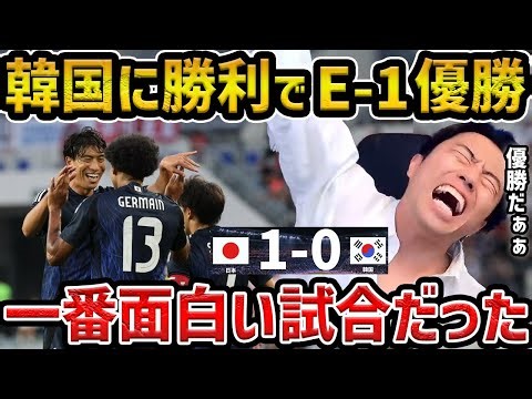 【レオザ】【E-1優勝】韓国に初３連勝で初E−1選手権２連覇！ジャーメイン決勝ボレー、大迫神セーブ日本代表vs韓国【レオザ切り抜き】