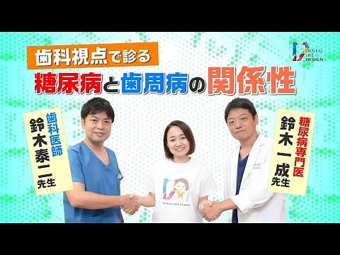 [From a dental perspective! What is the relationship between diabetes and periodontal disease?] A...