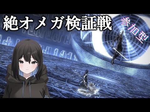 【FF14】明日は7.35('Д')今日もまったり～ クリ目から～ 絶オメガ検証戦 D2 リーパー視点 初心者さん大歓迎(ファイナルファンタジーXIV ) ※ネタバレ注意