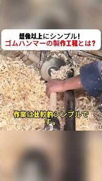 It's simpler than you'd imagine! What's the process for making a rubber hammer? #craftsmanship #D...