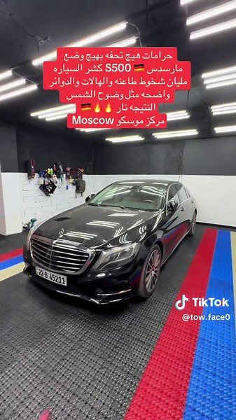 سيارات مرسيدس S-Class في مركز موسكو بغداد
