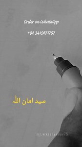 #reels How to make signature of Sayed Aman Ullah | #signature #art #viral #foryou #القلم_خوشخطی_اکیڈمی_ٹانک | Al Qalam Calligraphy