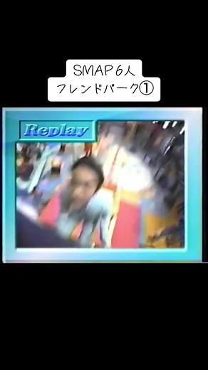 SMAPと東京フレンドパークの名場面集