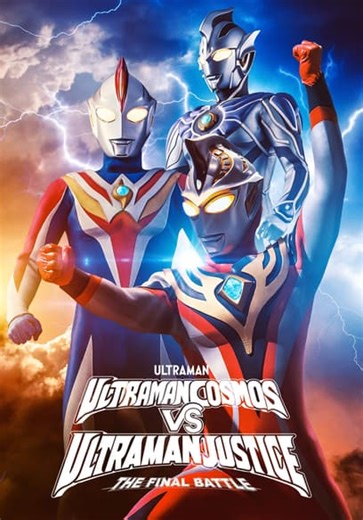 Ultraman Cosmos vs. Ultraman Justice: The Final Battle (2003)