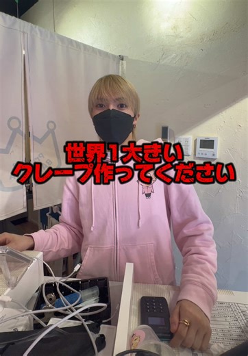 世界一大きいクレープ❣️#らゆま #クレープ