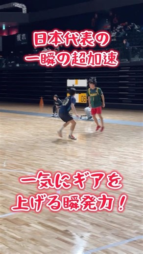 日本代表の一気の超加速#スポーツ鬼ごっこ#鬼ごっこ#スポオニ#日本代表#瞬発力#加速力#1on1#かけ引き#判断力#鬼ごっこ協会
