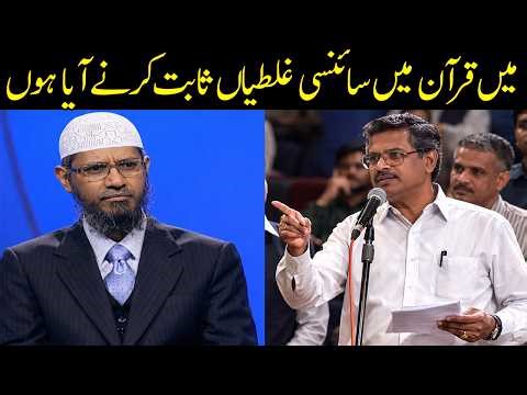 Science vs Scripture? | Dr Zakir Naik on Alleged Errors in the Qur’an & Bible