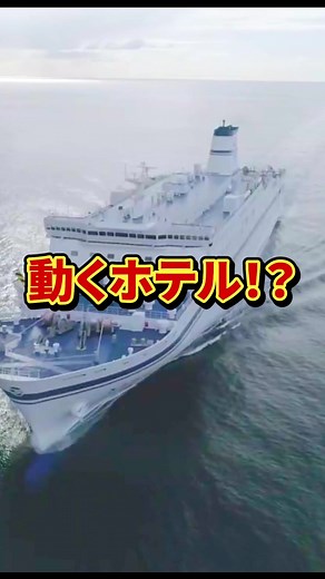 今、フェリー旅がお得に！？⛴ 初夏の早得キャンペーン開催中！ 最安5700円〜フェリー旅ができちゃう！ 是非この機会に快適な船旅をお楽しみください！😊⛴ #フェリー #船旅 #旅行 #太平洋フェリー #フェリー旅