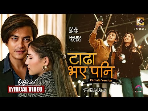 Tadha Bhaye Pani Lyrical Video | Paul Shah,Malika Mahat | Urgen Dong & Ashmita Adhikari