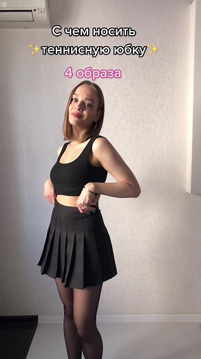 Stylish Ways to Wear a Tennis Skirt: 4 Outfit Ideas