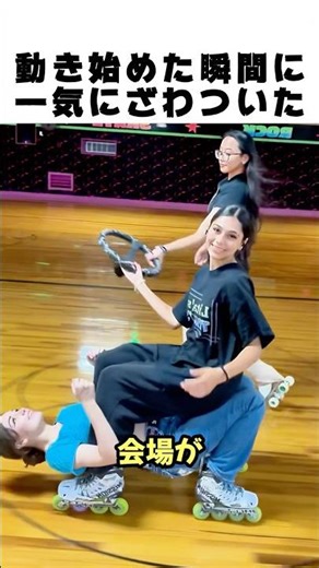 ふたりが動いた瞬間、会場が止まった