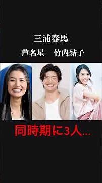 [Re-edited Special Edition] Why... How... Haruma Miura, Sei Ashina, Yuko Takeuchi. The story of t...