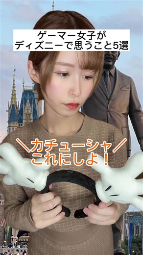 ゲーマー女子がディズニーで思うこと5選！