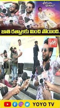 జాతి రత్నాలకు మించి పోయింది... Anaganaga Oka Raju Movie Public Talk | Naveen Polishetty | YOYO TV