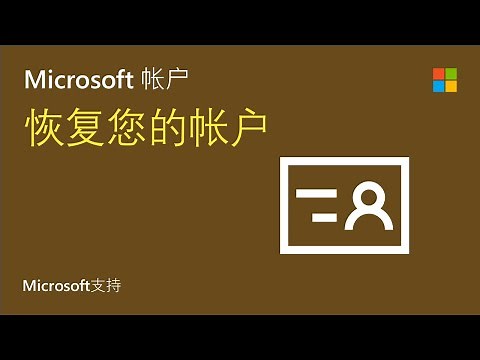 如果您无法登录到自己的Microsoft帐户怎么办 | 帐户恢复 | Microsoft
