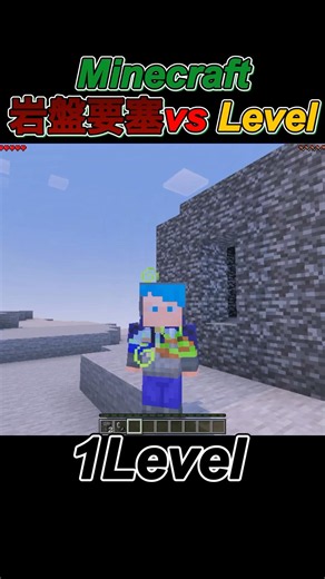 【Minecraft】岩盤要塞VS Level# #マイクラ #minecraft #スララ #マインクラフト #スラランド ＃ゲーム#げーむ ＃岩盤