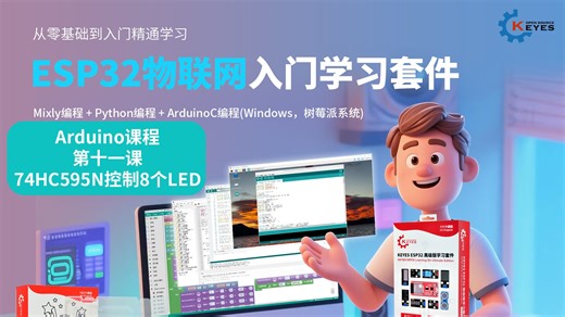 项目11 74HC595N控制8个LED灯