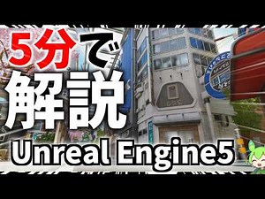 ”ゲーム制作初心者” の為のUnreal Engine5解説【ゲーム開発】【ずんだもん解説】【UE5】