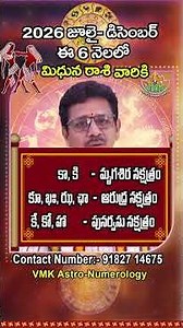 మిధునరాశి కి 2026 జూలై-డిసెంబర్ రానున్నపెద్ద మార్పులు | Mithuna Rasi July to December Rasi Phalalu