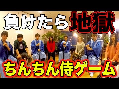 【初コラボ！】AppBankの皆さんとちんちん侍ゲームやってみた！【NKH】