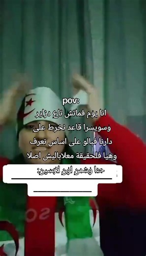 شكون تتوقعو يربح🇩🇿🇨🇭#share #fyp #tiktok #explore #dzair🇩🇿
