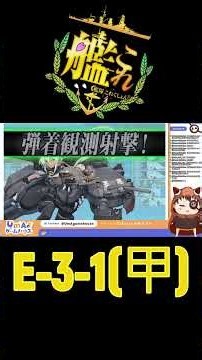 [Kancolle] E-3-1 (Hard) Defeat Dark Momochi! "2026 Summer Event" #shorts #Kancolle