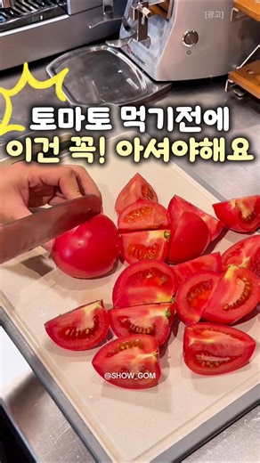 "의사들이 토마토 절대 생으로 안 먹는 이유" 먹기 전 '이것' 한 스푼의 미친 차이 🍅 #건강식단 #요리꿀팁