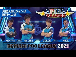 【BPL 2021】APINA VRAMeSチーム紹介｜BEMANI PRO LEAGUE 2021