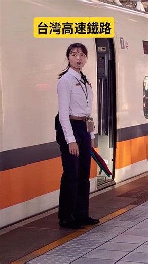 #台灣高速鐵路站務人員行車安全維護 #台湾高速鉄道の駅員の安全運転保守 #台湾高铁站务人员行车安全维护 #THSRC #火車 #新幹線 #train #火车 #CRH #Eurostar #NHSRC