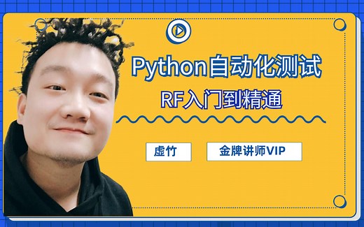 终于找到了！！！Python自动化测试最全《RF》讲解