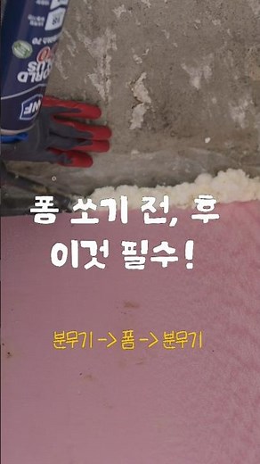 구옥 셀프 단열 시공, 아이소핑크 단열재 붙이기