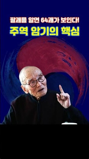 Understand the 8 Trigrams and You'll See the 64 Hexagrams! The Key to Memorizing the I Ching #ICh...