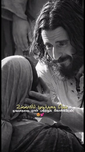 ummaye nambi ullaen 😌✝️ #believeinchrist #loveuponjesus #tamilsong #jesuslovesyou #christiangospel