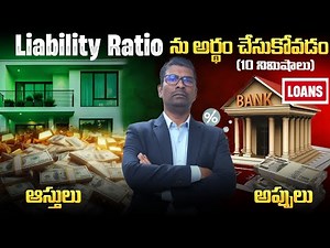 Liability Ratio|Easy Explanation with Real Life Examples|Assets vs Liabilities|Adwiliki Finance|