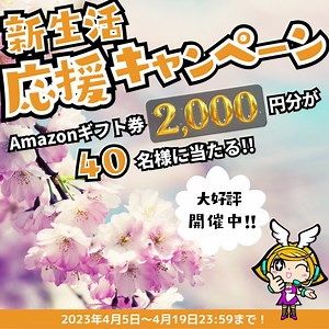 ⌌　　　　　　　　　　　　　　⌍　　　　 シティヘブン　🔔新生活応援 #キャンペーン 🔔⌎　　　　　　　　　　　　　　⌏❶当アカウントと @hetube3 をフォロー❷4/5の投稿をRTで抽選40名様に#Amazonギフト 𝟐𝟎𝟎𝟎円分を #プレゼント🎁大好評開催中‼今すぐご応募‼