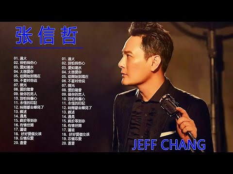 张信哲 Jeff Chang - 张信哲所有歌曲列表 - Jeff Chang Best Songs