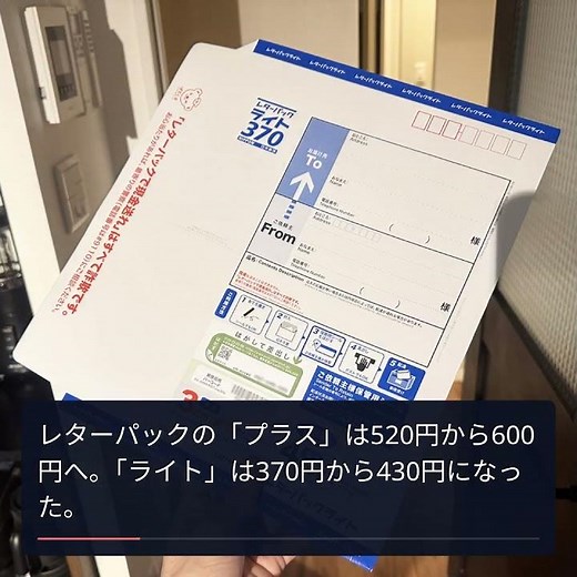 急募！郵便料金改定で注意すべきレターパックの使い方
