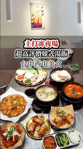 台中深夜必吃！舒肥炙燒豬肉湯飯，熬製7小時牛肋骨湯，西屯最強文青韓式宵夜！