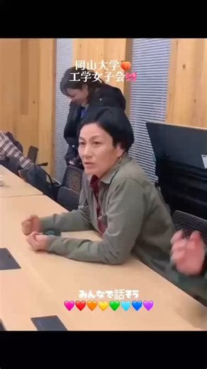 岡山大学 on Instagram: "工学部公認 工学女子会の活動をご紹介🎵 今回は、環境・社会基盤系1年の 原 深唯さんに、 彼女が開発を手がけるかわいい自助具 「かたてんて」について、開発のきっかけや思い、 製作上の工夫などについてお話を伺いました。 「かたてんて」に込められた “誰もがあきらめなくていい世界をつくりたい” という思いに触れ、ものづくりの可能性を 改めて感じました。 その後は、工学系女子会メンバーや女性教員、 学部長も交えて、少人数の情報交換会。 「工学女子会」を含めた“女性向け”、 “女性活躍推進”というパッケージに対して、 それぞれが感じるもやもやから、まったく関係ない 推しトークまで…😂 本音で気持ちを共有し合える、楽しい時間になりました。 工学女子会は、岡山大学工学部・工学系院生が 気軽に交流したり、情報交換することを目的に 活動しています😊 興味がある方は、ぜひフォームから登録ください👇 🔗https://forms.office.com/r/1X2nJqtbVv #工学女子