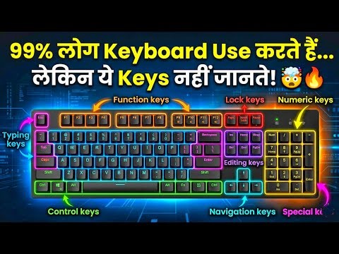 Keyboard की पूरी जानकारी हिंदी में | All Keys Explained for Beginners 💻📚