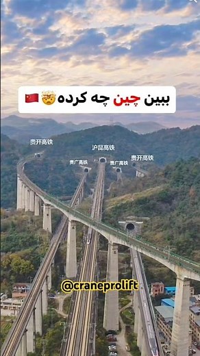 طولانی ترین راه آهن های جهان🥶👷#راه #آهن #آموزش #قطار #ریل #structure #tower #rills #rush #china