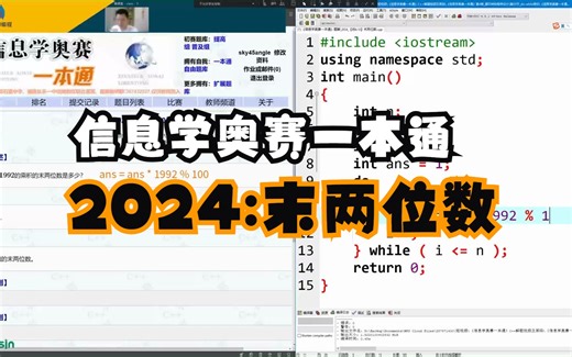 《信息学奥赛一本通》题解_2024_【例4.10】末两位数