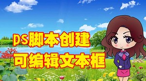 ps脚本创建可编辑文本框控件