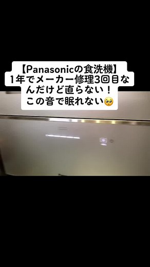 パナソニック食洗機の修理問題とエラー解決法