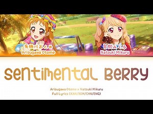 センチメンタルベリー (Sentimental Berry) — Arisugawa Otome & Natsuki Mikuru | FULL LYRICS (KAN/ROM/中/ENG)
