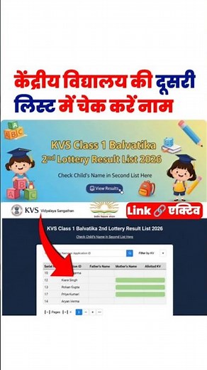 देखें KVS 2nd Lottery Result 2026 List में अपने बच्चे का नाम| KVS Admission 2nd List|KVS| #kendriya