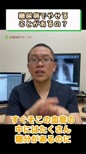 糖尿病の症状で痩せることがある⁉②