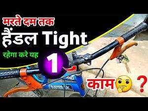Cycle Handle Loose Problem मरते दम तक हैंडल Fix रहेगा बस करे यह एक काम🤔❓️