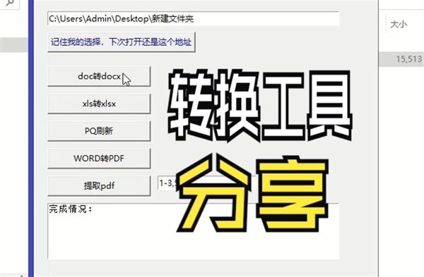 office格式转换小工具 word转换 excel转换 power query批量刷新 pdf提取